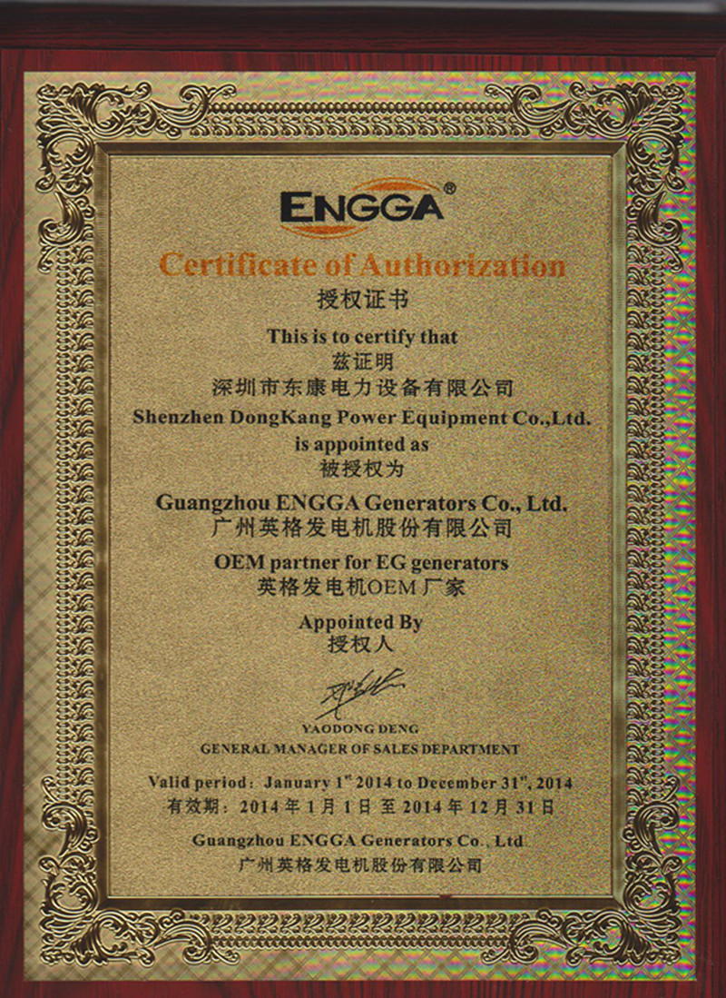 广州英格OEM证书