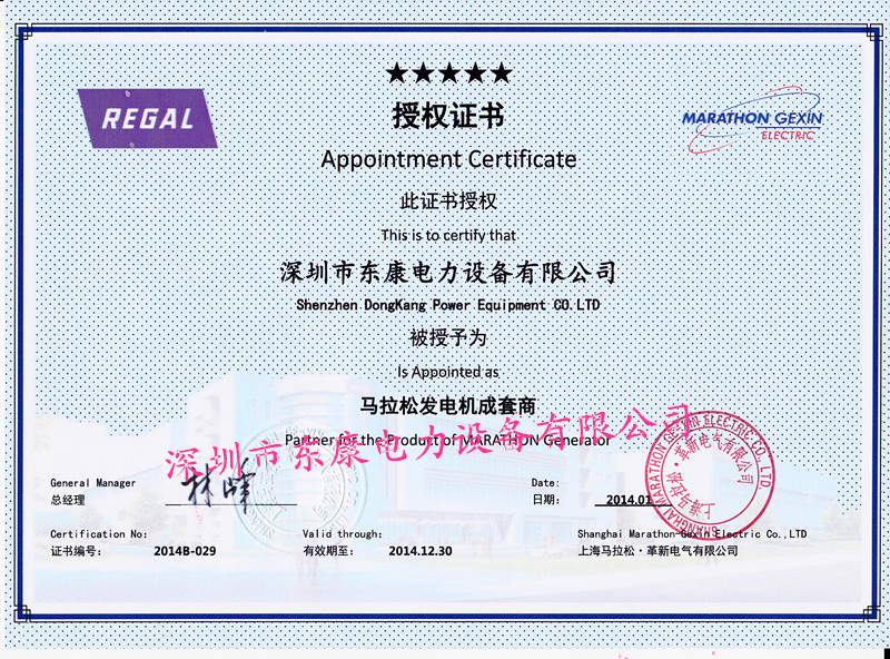 上海马拉松OEM授权证书