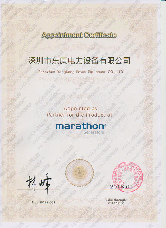 2018年上海马拉松OEM授权证书